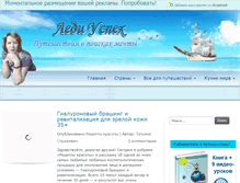 Tablet Screenshot of lady-uspech.ru